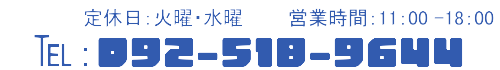 リサイクルショップブンダバーお電話受付11:00-19:00までTEL:092-518-9644