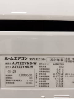 ダイキンエアコンAJT22YNS買取4