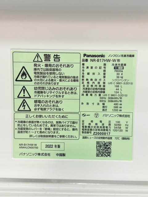 買取希望冷蔵庫詳細画像