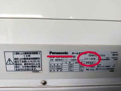 エアコンの室内機の年式