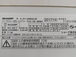 SHARPエアコンAY-G56H2-W（型番）