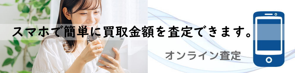 スマホでエアコンの買取価格をすぐに査定できます！