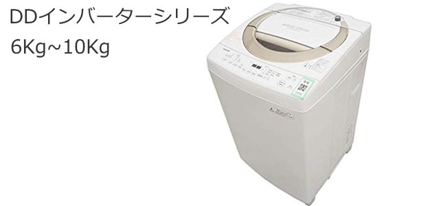 東芝DDインバーター洗濯機