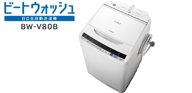 日立ビートウォッシュ８Kg