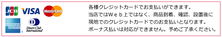 リサイクルショップブンダバーでは各種クレジット決済が可能です。