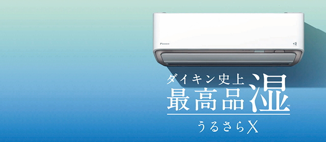 ダイキン(DAIKIN)エアコン買取/福岡