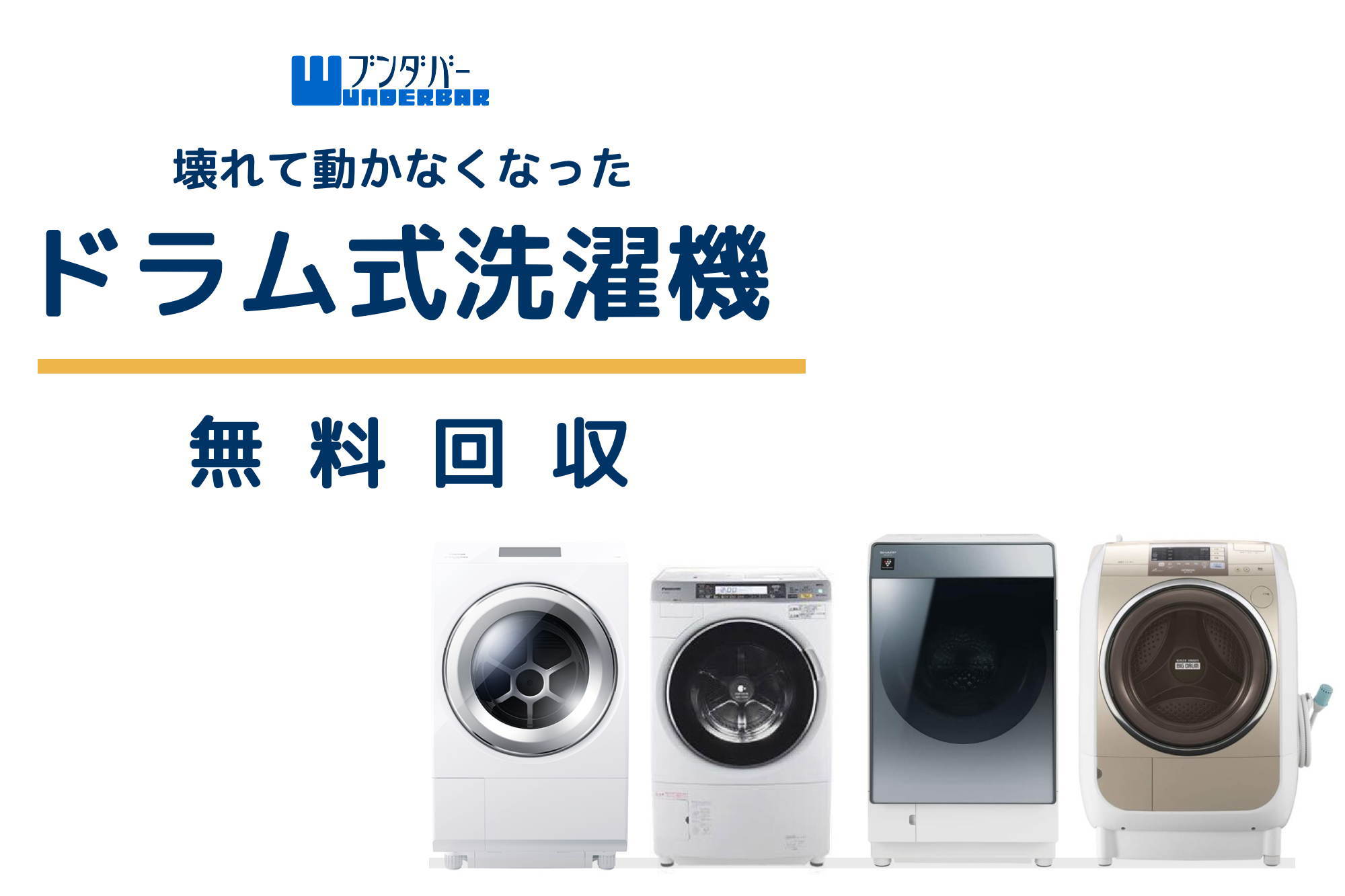 クリアランスお値下 ドラム式洗濯機の設置およびリサイクル処分(中国/四国) 設備取付け、設置 FONDOBLAKA