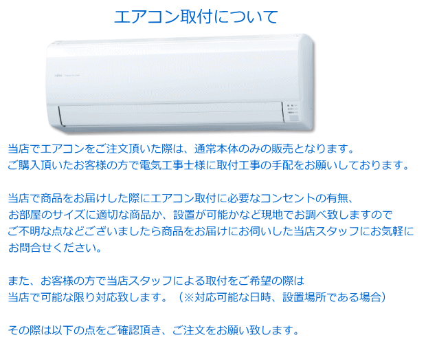 エアコン取付サービス概要