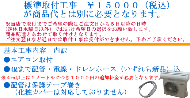 エアコン取付工事│標準タイプ15,000円（税込）