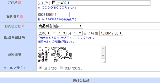 エアコン取付希望の方1