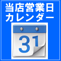 リサイクルショップブンダバー営業日カレンダー