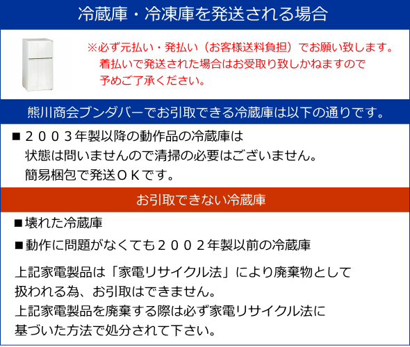冷蔵庫回収なら冷蔵庫無料回収ブンダバー 冷蔵庫回収なら冷蔵庫無料回収ブンダバー