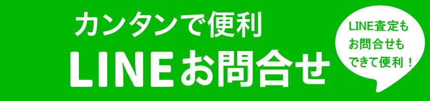 LINEへのリンク