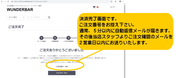 通販のご注文方法/ご注文完了画面