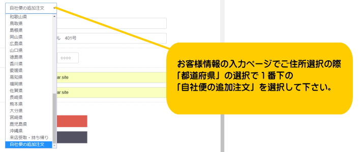 自社便の追加注文方法1