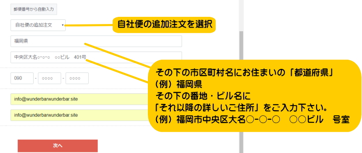 自社便の追加注文方法２