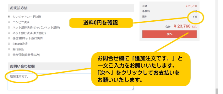 自社便の追加注文方法3