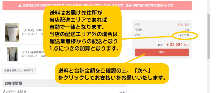 通販のご注文方法/ご注文完了前