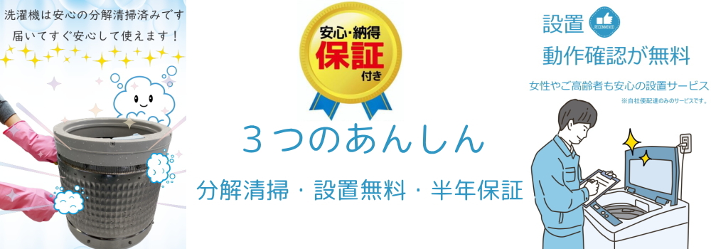 分解清掃・設置無料・半年保証