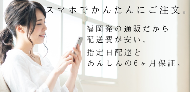 家電をスマホで簡単注文