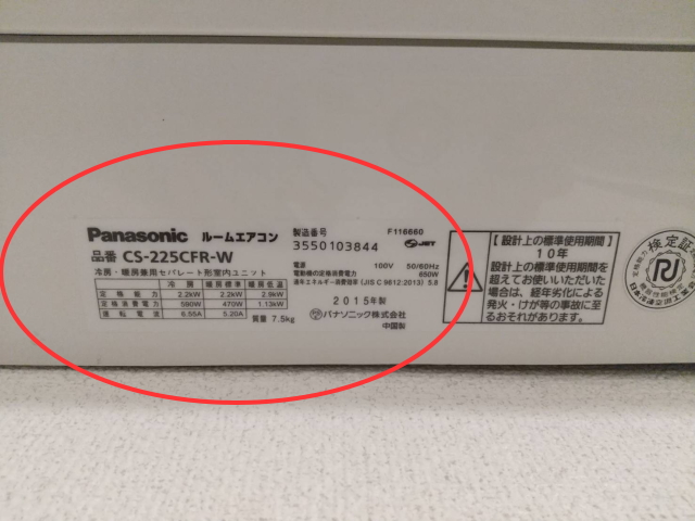 エアコンの製品情報の確認方法2
