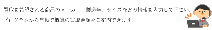 買取希望の冷蔵庫の情報を入力してください。