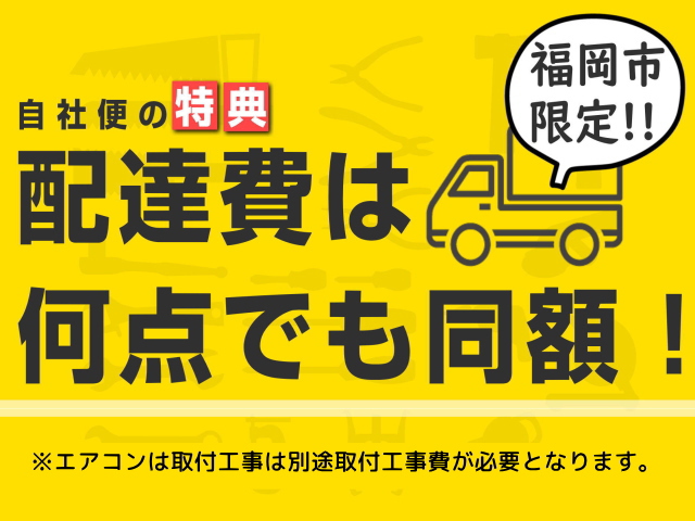 福岡市の配達費は一律料金