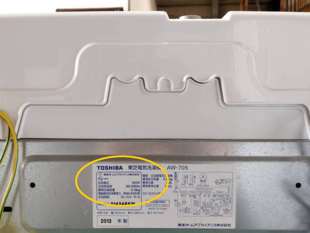 洗濯機本体裏の確認