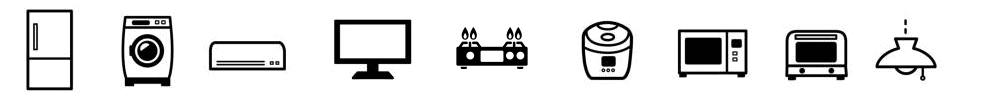 冷蔵庫・洗濯機・エアコン・テレビ・ガスコンロ・炊飯器・電子レンジ・トースター・照明