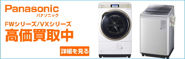 パナソニック洗濯機買取(出張買取)福岡市
