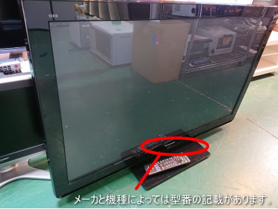 テレビの年式、サイズの確認１
