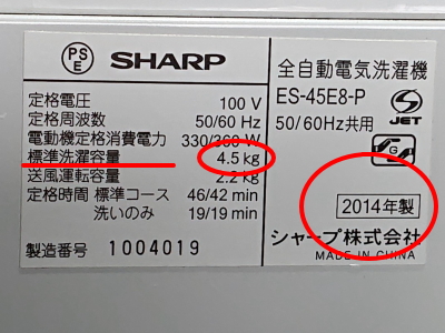 洗濯機の年式確認/シャープ４