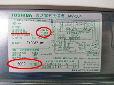 洗濯機の年式確認/東芝２